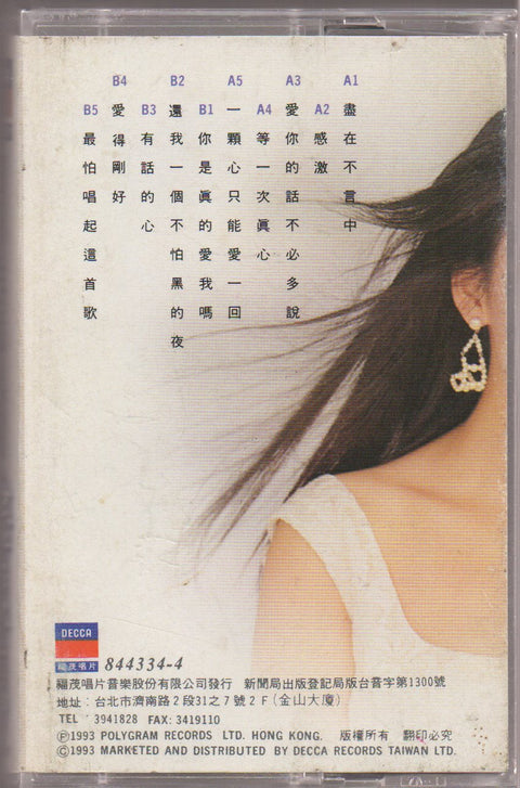 Vivian Chow / 周慧敏 - 盡在不言中 (卡帶/Cassette)