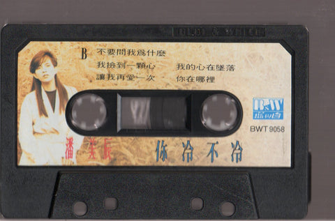 Pan Mei Chen / 潘美辰 - 你冷不冷 (卡帶/Cassette)