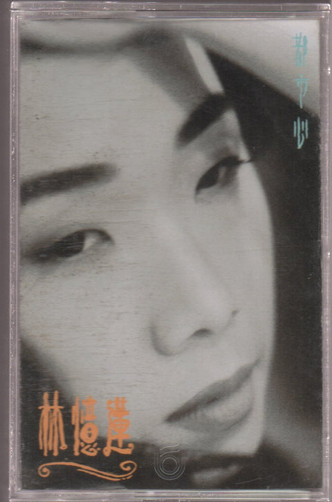 Sandy Lam Yi Lian / 林憶蓮 - 都市心 (卡帶/Cassette)