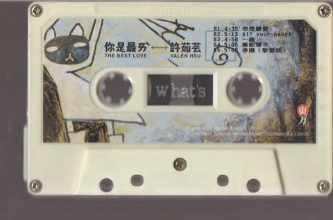 Valen Hsu / 許茹芸 - 你是最愛 (卡帶/Cassette)