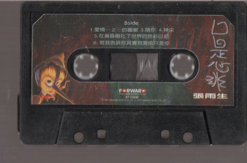 [Pre-owned] Zhang Yu Sheng / 張雨生 - 口是心非 (卡帶/Cassette)