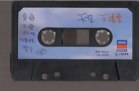 Faye Wong / 王菲 - 天空 (卡帶/Cassette)