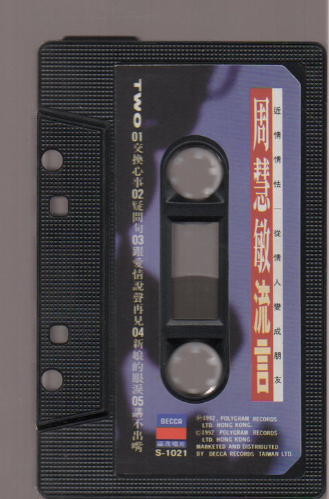 Vivian Chow / 周慧敏 - 流言 (卡帶/Cassette)