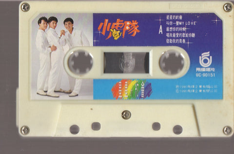 Xiao Hu Dui / 小虎隊 - 星星的約會 (卡帶/Cassette)