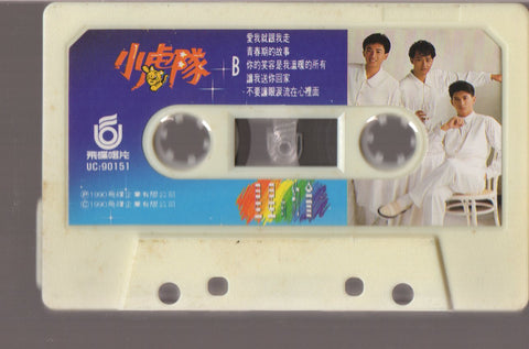 Xiao Hu Dui / 小虎隊 - 星星的約會 (卡帶/Cassette)