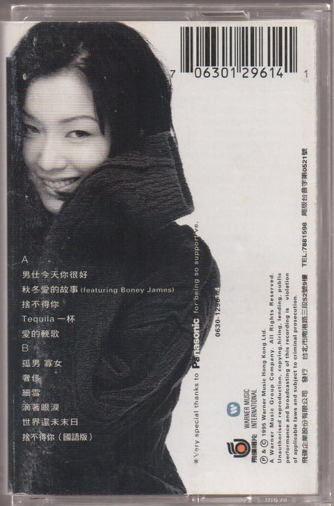 Sammi Cheng / 鄭秀文 - 捨不得你 (卡帶/Cassette)