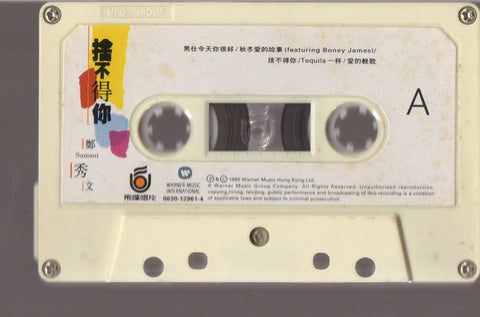 Sammi Cheng / 鄭秀文 - 捨不得你 (卡帶/Cassette)