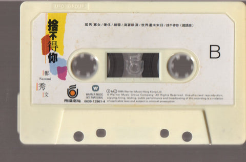 Sammi Cheng / 鄭秀文 - 捨不得你 (卡帶/Cassette)