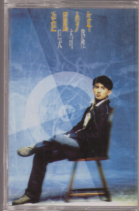 Nicky Wu Qi Long / 吳奇隆 - 追風少年 (卡帶/Cassette)