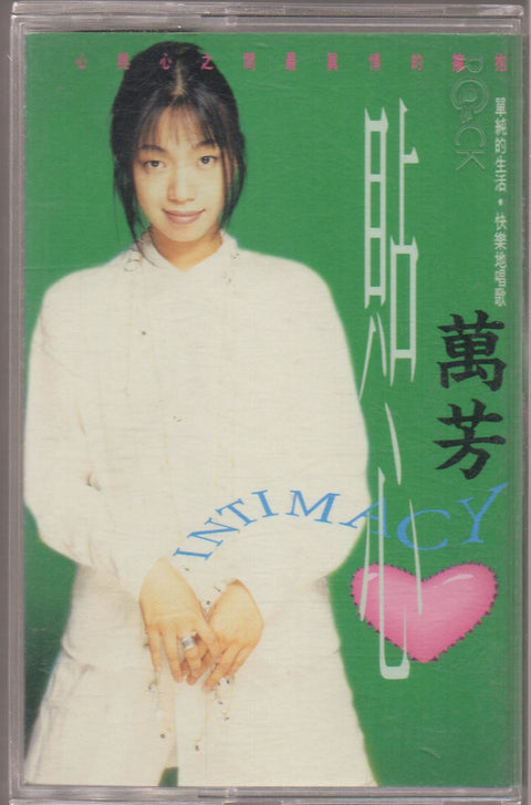 Wan Fang / 萬芳 - 貼心 (卡帶/Cassette)