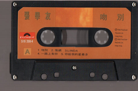 Jacky Cheung / 張學友 - 吻別 (卡帶/Cassette)