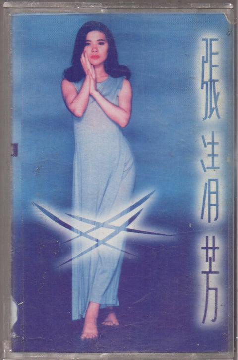 Stella Zhang Qing Fang / 張清芳 - 光芒 (卡帶/Cassette)