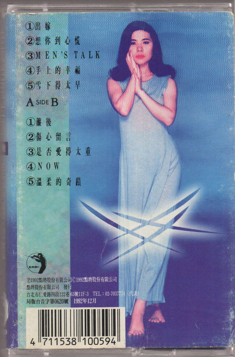 Stella Zhang Qing Fang / 張清芳 - 光芒 (卡帶/Cassette)