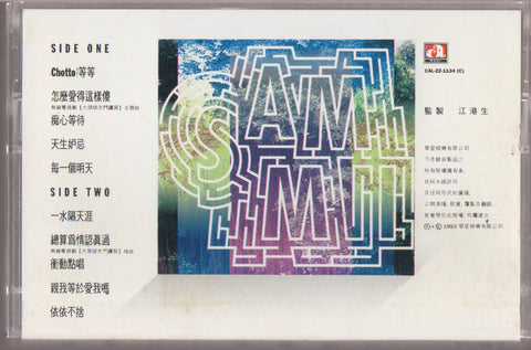 Sammi Cheng / 鄭秀文 - 快樂迷宮 (卡帶/Cassette)