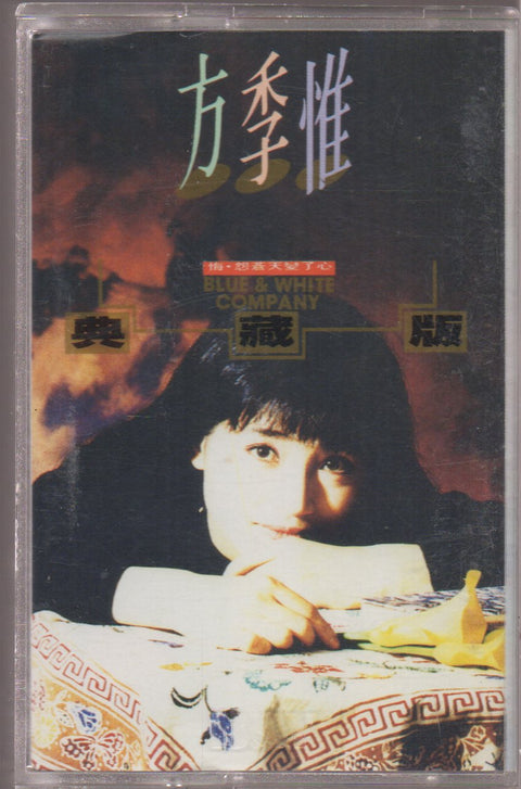 Sophia Fang Ji Wei / 方季惟 - 典藏版 (卡帶/Cassette)