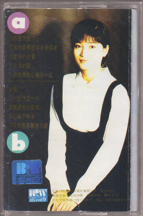 Sophia Fang Ji Wei / 方季惟 - 典藏版 (卡帶/Cassette)