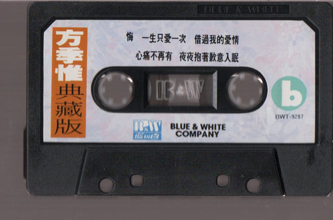 Sophia Fang Ji Wei / 方季惟 - 典藏版 (卡帶/Cassette)