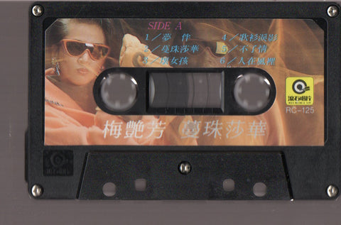 Anita Mui / 梅艷芳 - 蔓珠莎華 (卡帶/Cassette)