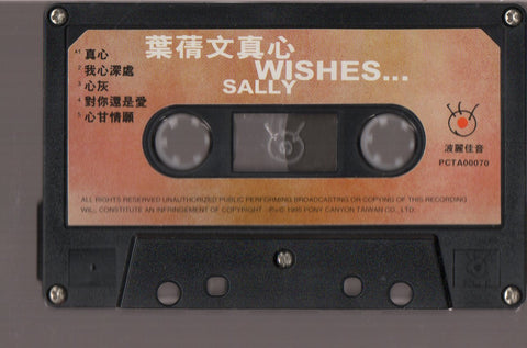 [Pre-owned] Sally Yeh / 葉蒨文 - 真心 (卡帶/Cassette)