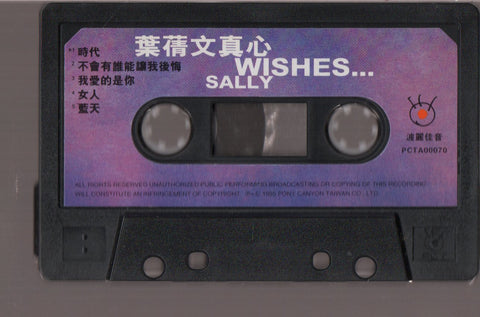 [Pre-owned] Sally Yeh / 葉蒨文 - 真心 (卡帶/Cassette)