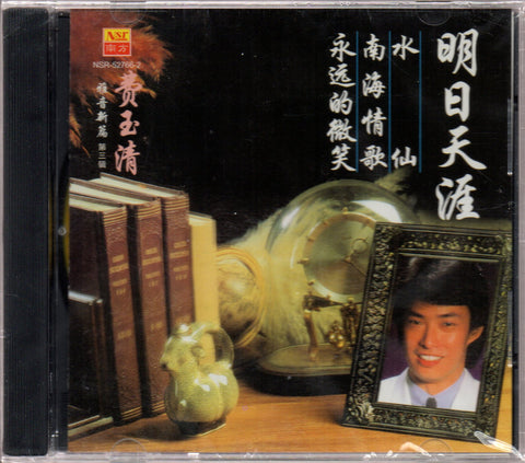 Fei Yu Qing / 費玉清 - 明日天涯 CD