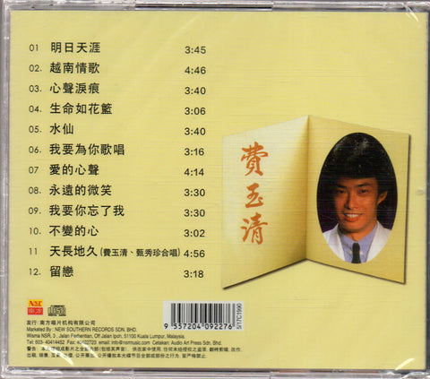 Fei Yu Qing / 費玉清 - 明日天涯 CD