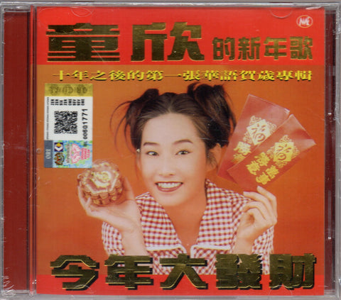 Xiao Feng Feng (Tong Xin) / 小鳳鳳 (童欣) - 今年大發財 CD