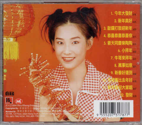 Xiao Feng Feng (Tong Xin) / 小鳳鳳 (童欣) - 今年大發財 CD