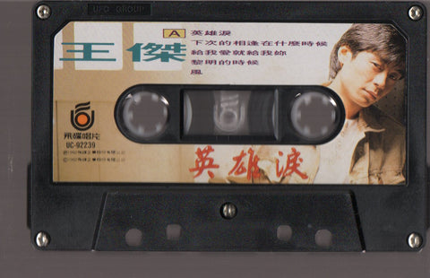 [Pre-owned] Dave Wang Jie / 王傑 - 英雄淚 (卡帶/Cassette)