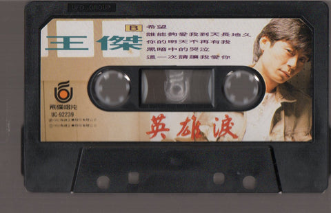 [Pre-owned] Dave Wang Jie / 王傑 - 英雄淚 (卡帶/Cassette)