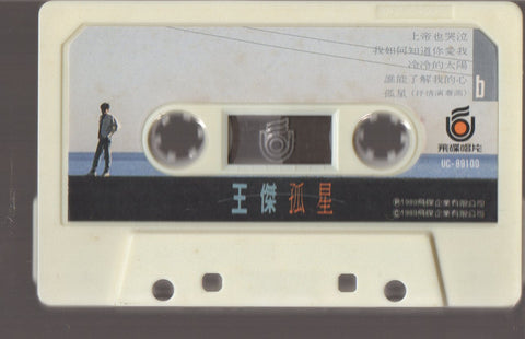 Dave Wang Jie / 王傑 - 孤星 (卡帶/Cassette)