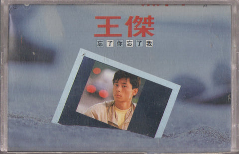 Dave Wang Jie / 王傑 - 忘了你忘了我 (卡帶/Cassette)