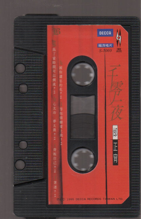 Samuel Tai / 邰正宵 - 一千零一夜 (卡帶/Cassette)