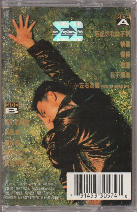 [Pre-owned] Jacky Cheung / 張學友 - 忘記妳我做不到 (卡帶/Cassette)