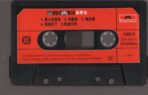 [Pre-owned] Jacky Cheung / 張學友 - 忘記妳我做不到 (卡帶/Cassette)