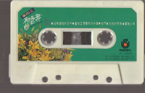 Zhang Yu Sheng / 張雨生 - 想念我 (卡帶/Cassette)