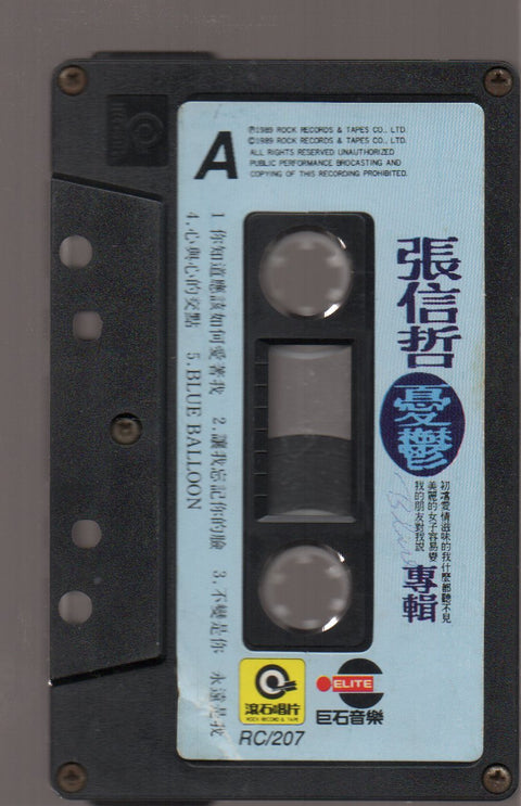 Jeff Chang / 張信哲 - 憂鬱 (卡帶/Cassette)