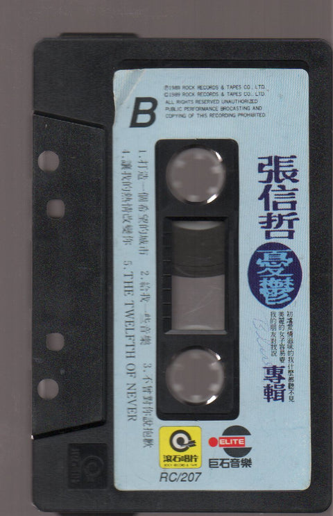 Jeff Chang / 張信哲 - 憂鬱 (卡帶/Cassette)