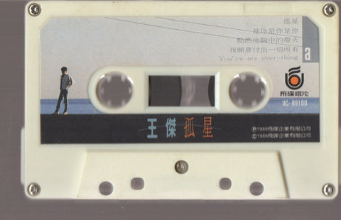 Dave Wang Jie / 王傑 - 孤星 (卡帶/Cassette)