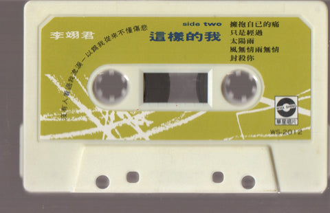 Lee E-jun / 李翊君 - 這樣的我 (卡帶/Cassette)