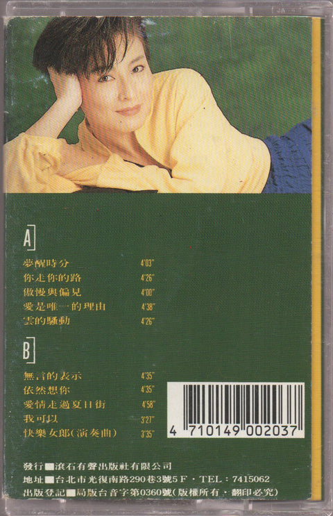 Sarah Chen Shu Hua / 陳淑樺 - 跟你說聽你說 (卡帶/Cassette)