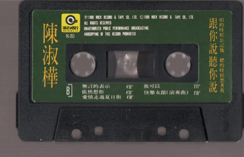 Sarah Chen Shu Hua / 陳淑樺 - 跟你說聽你說 (卡帶/Cassette)