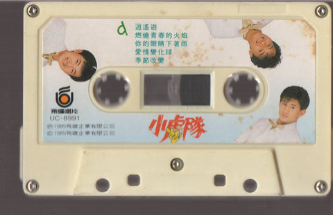 Xiao Hu Dui / 小虎隊 - 逍遙遊 (卡帶/Cassette)