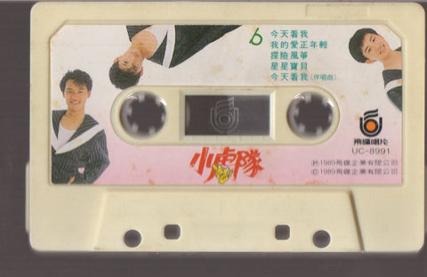 Xiao Hu Dui / 小虎隊 - 逍遙遊 (卡帶/Cassette)