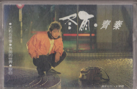 Chyi Chin / 齊秦 - 冬雨 (卡帶/Cassette)