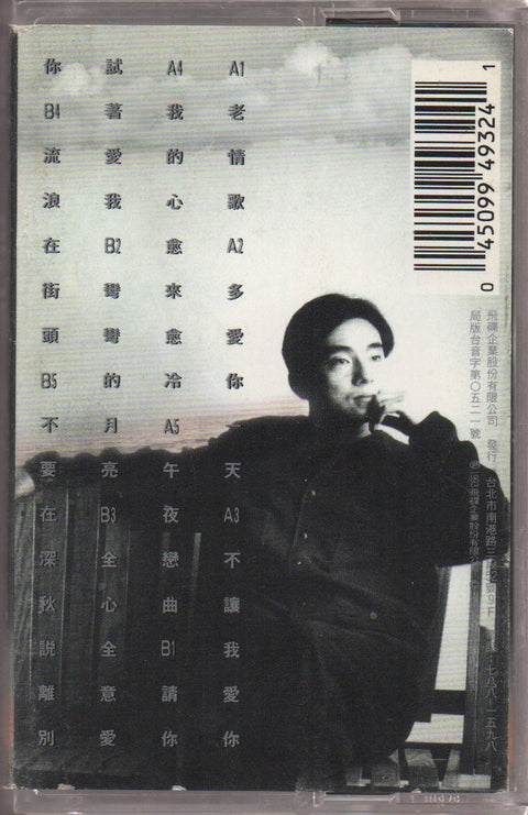 David Lui / 呂方 - 多愛你一天 (卡帶/Cassette)