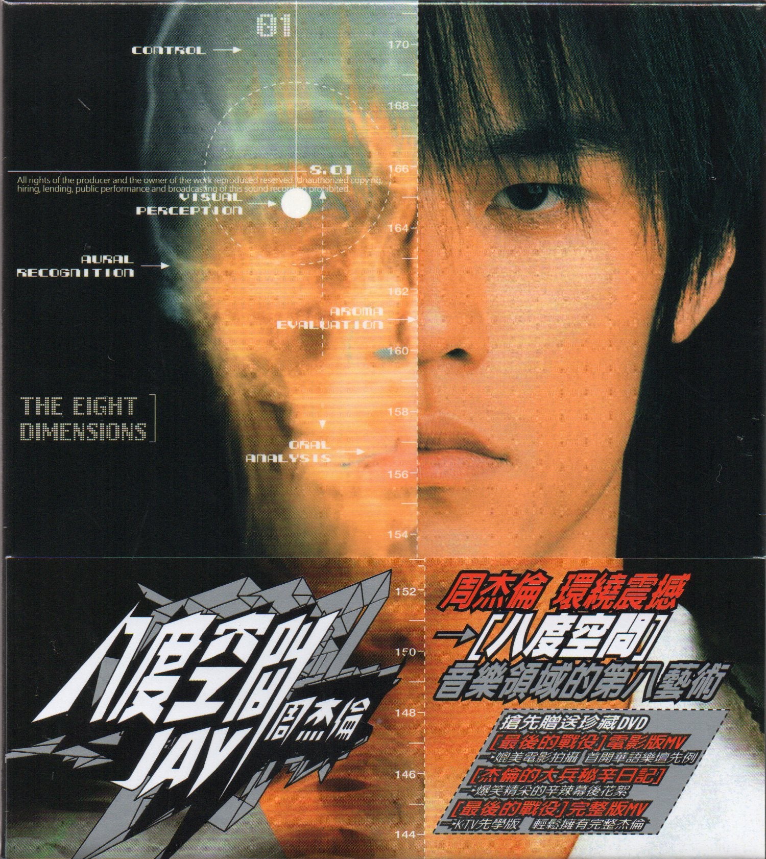 周杰倫 八度空間Jay Chou 日本版 周杰倫 周杰伦 Jay Chou ジェイ・チョウ 八度空間 中国盤 CD+VCD