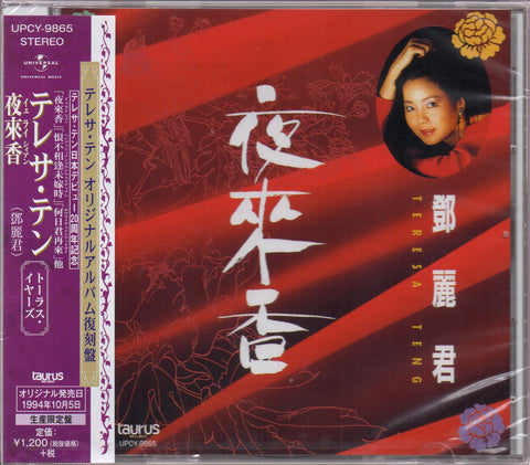 Teresa Teng / 鄧麗君 - 夜來香 CD