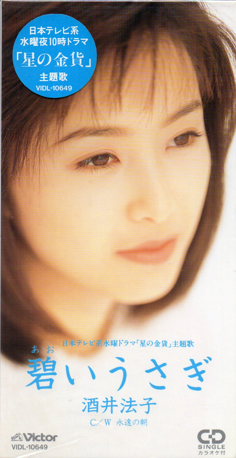 Noriko Sakai / 酒井法子 - 碧いうさぎ 3inch Single CD