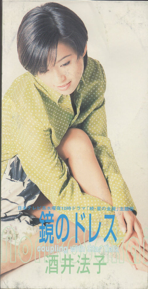 Noriko Sakai / 酒井法子 - 鏡のドレス 3inch Single CD